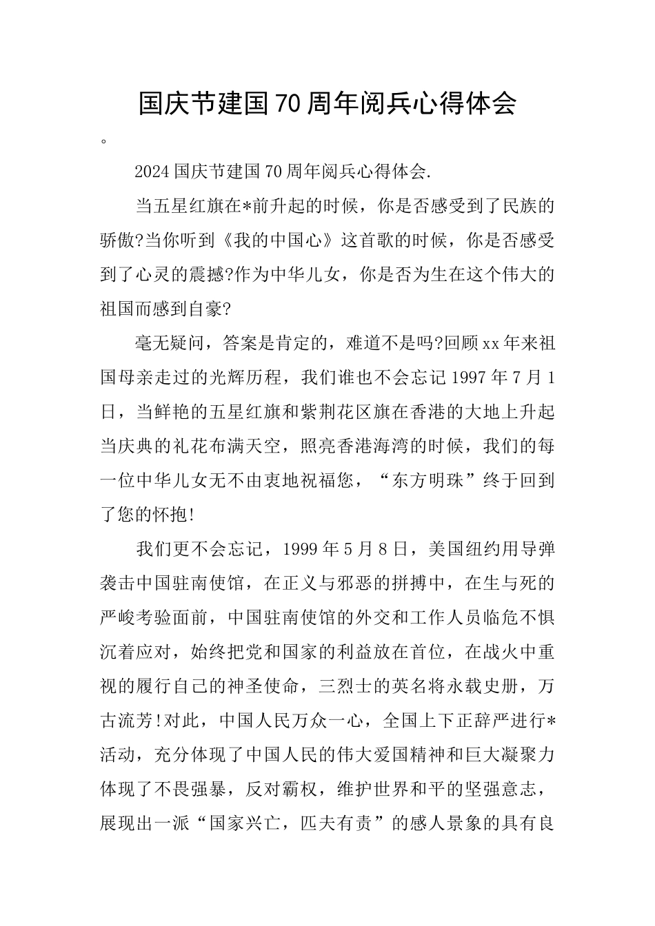 国庆节建国70周年阅兵心得体会_第1页