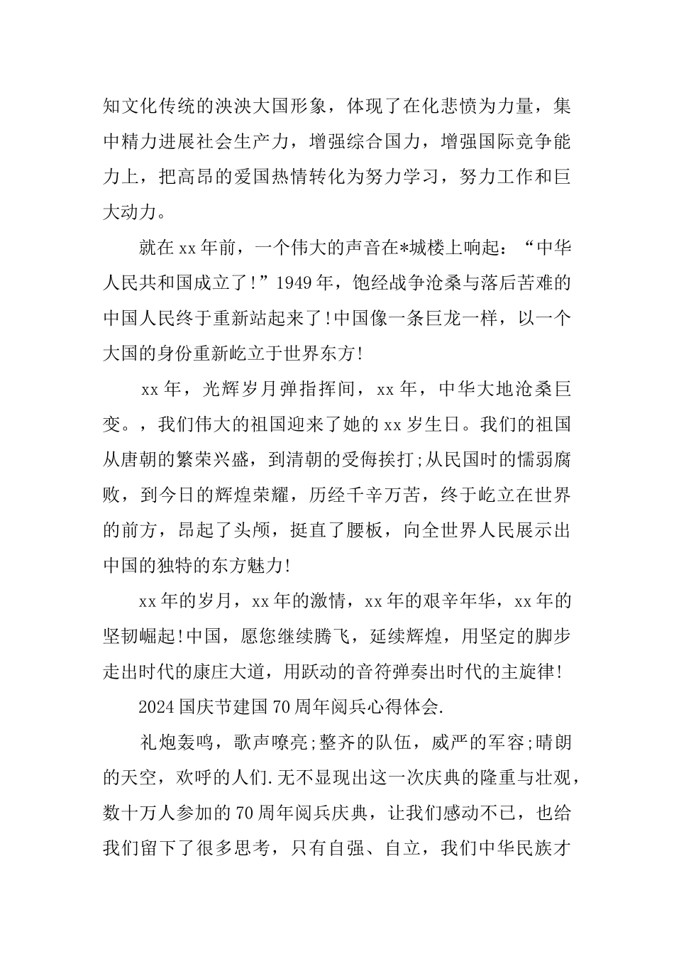 国庆节建国70周年阅兵心得体会_第2页