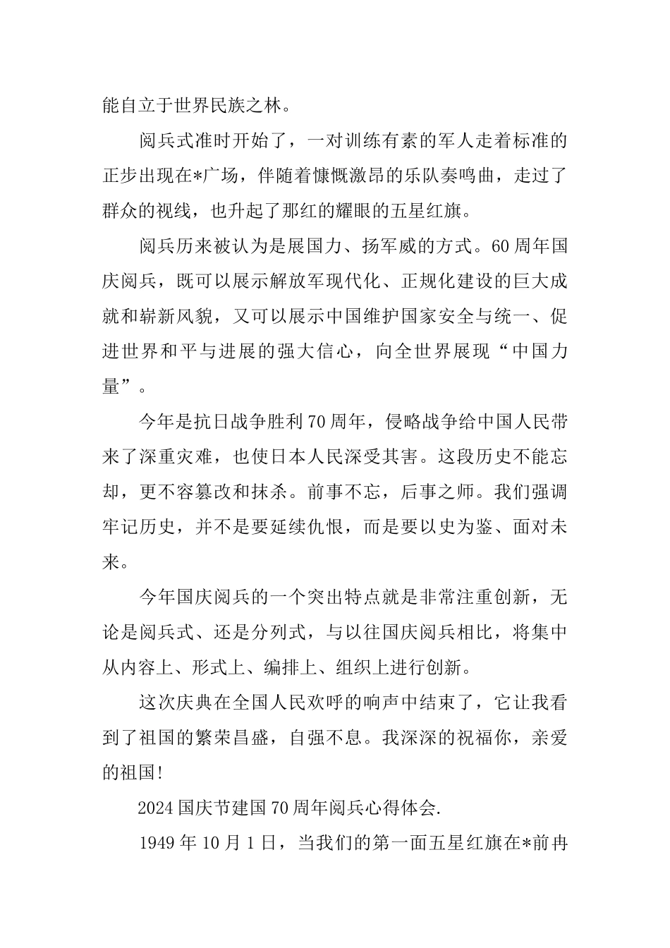 国庆节建国70周年阅兵心得体会_第3页