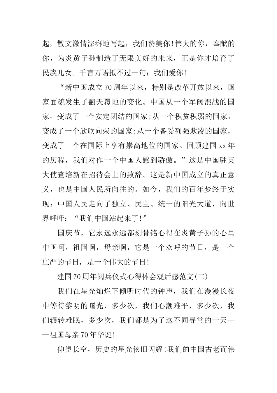 国庆节建国七十周年阅兵仪式心得体会观后感范文_第2页