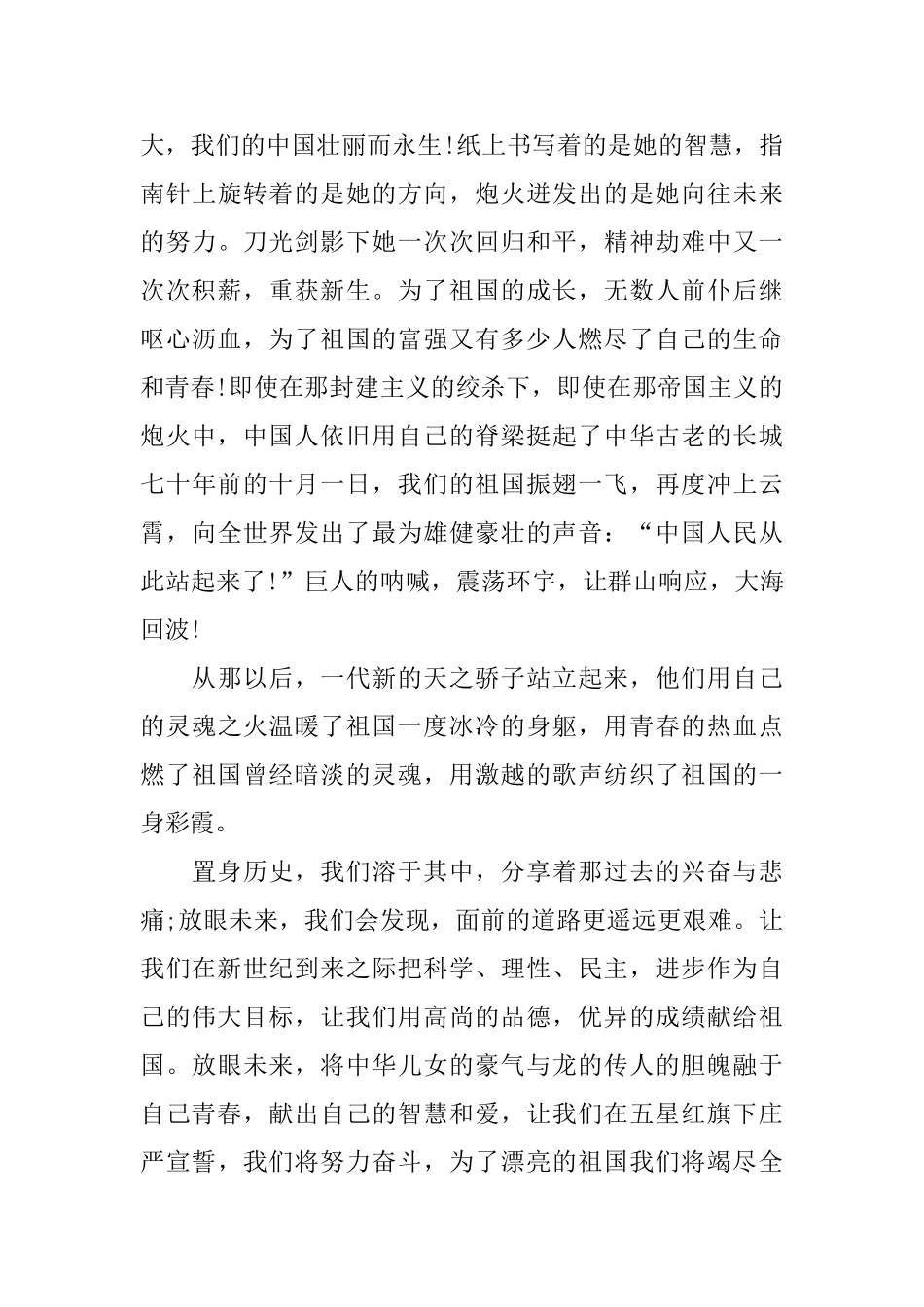 国庆节建国七十周年阅兵仪式心得体会观后感范文_第3页
