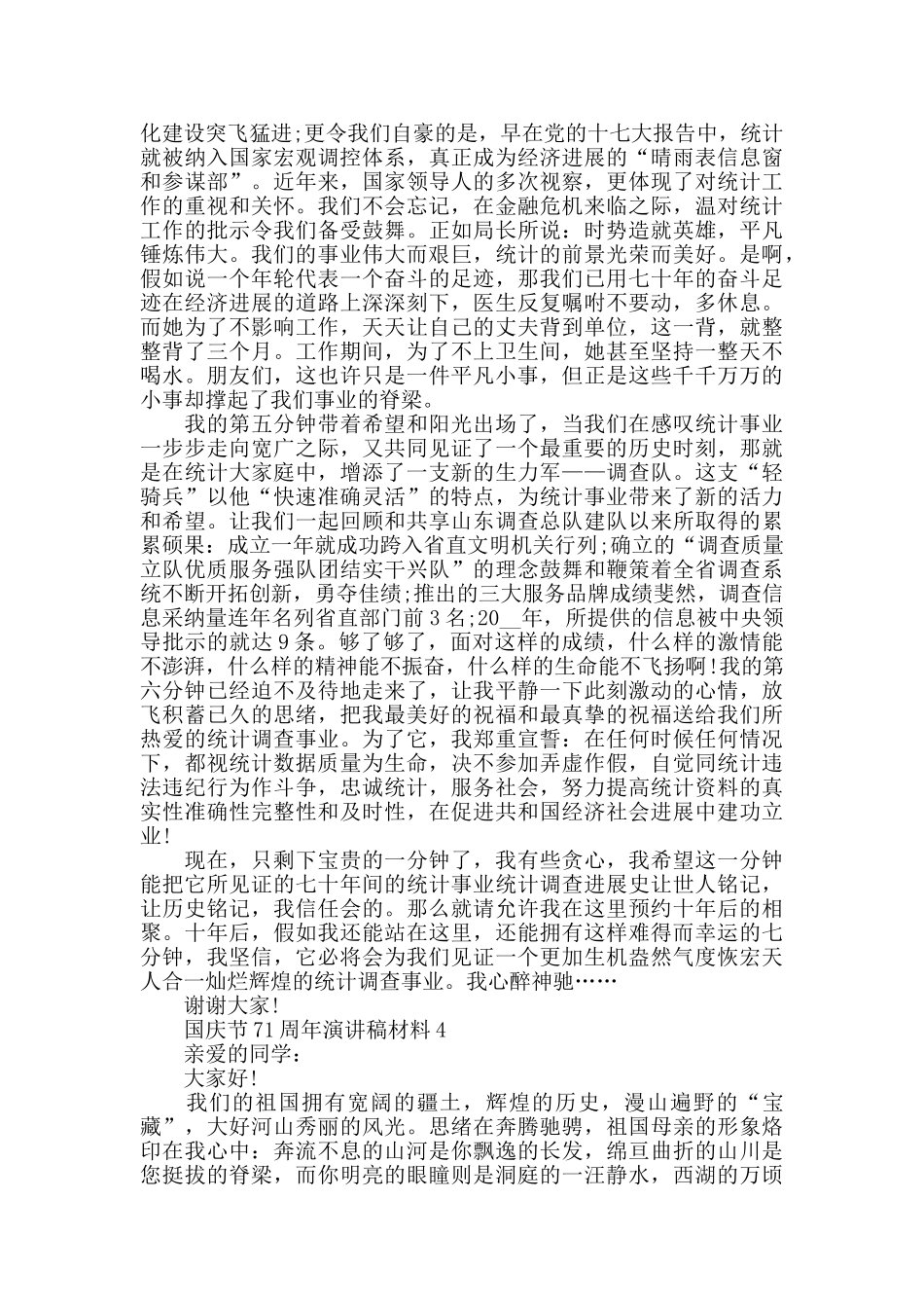 国庆节建国71周年演讲稿优秀范文10篇_第3页