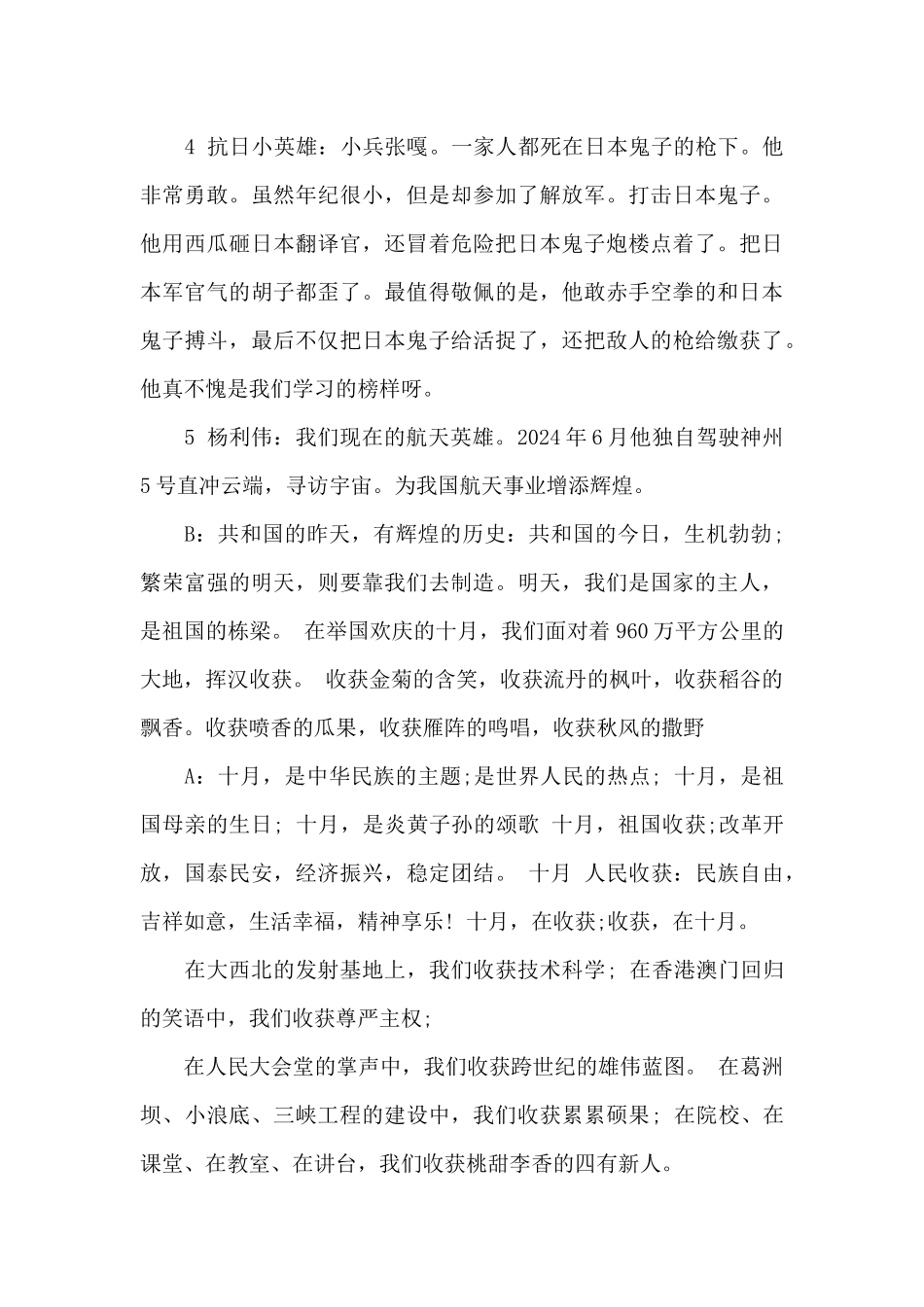 国庆节广播稿200字_第3页