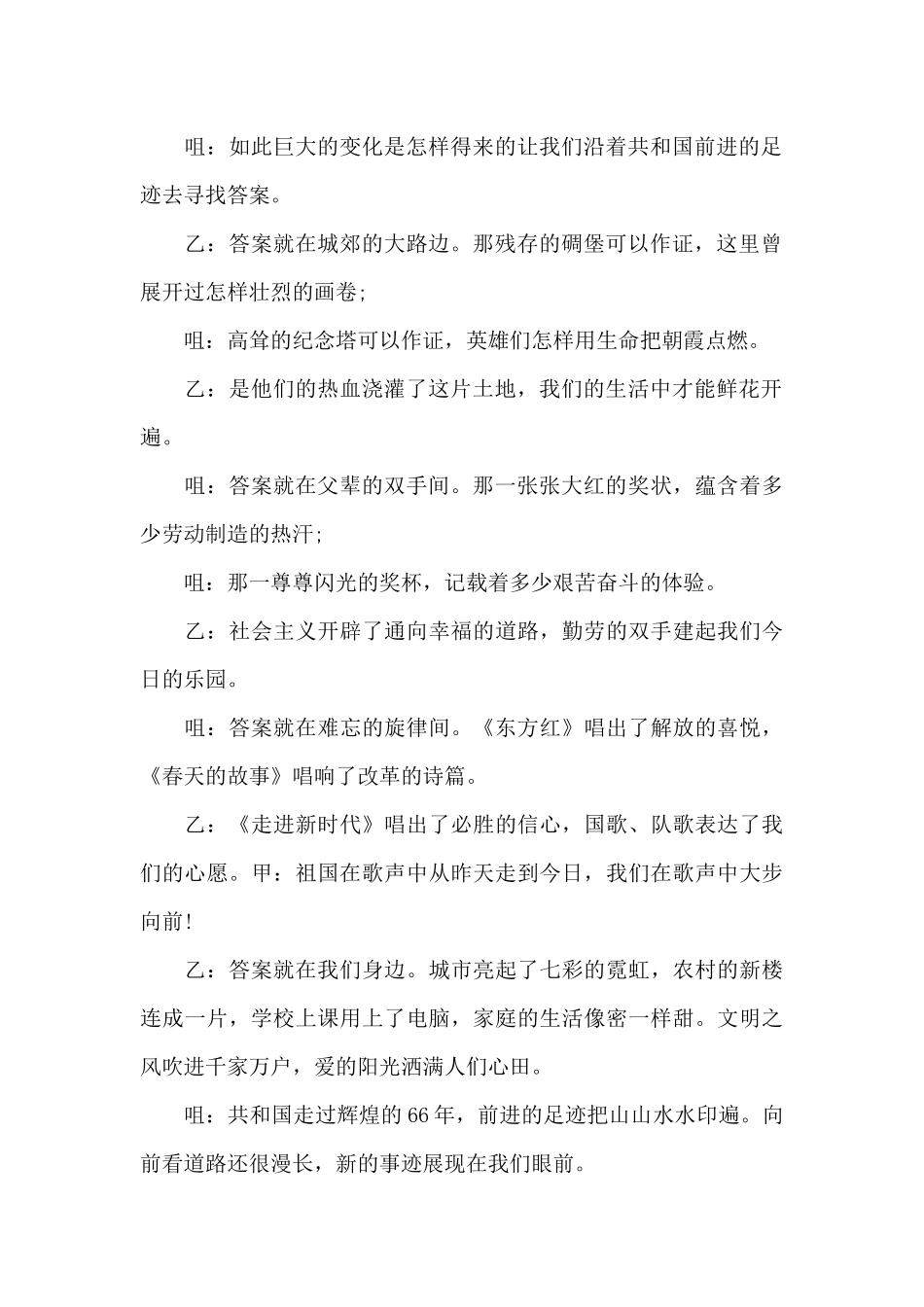 国庆节广播稿50字_第2页