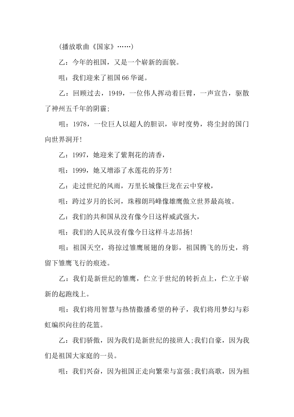 国庆节广播稿50字_第3页