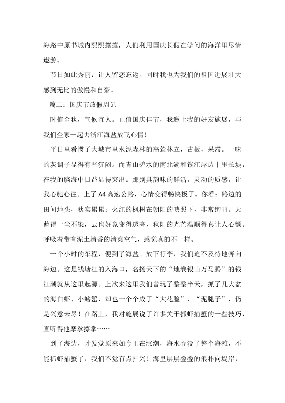 国庆节放假周记_第2页