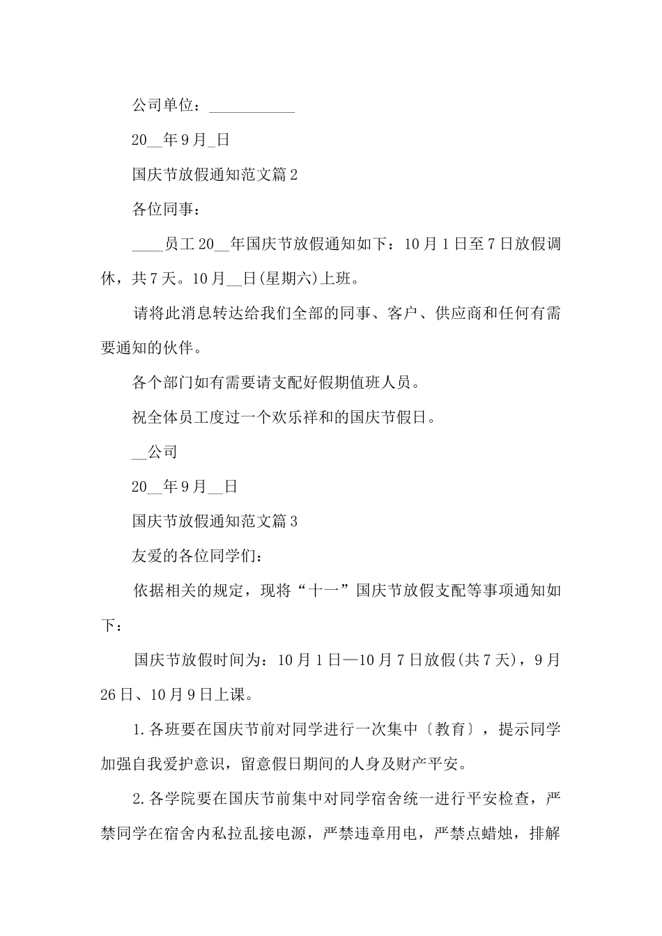 国庆节放假通知10篇_第2页