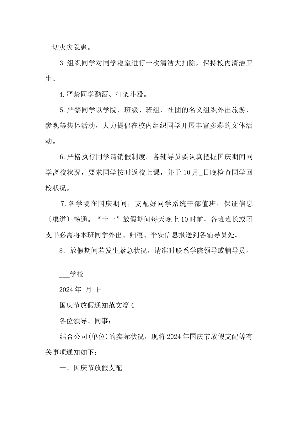 国庆节放假通知10篇_第3页