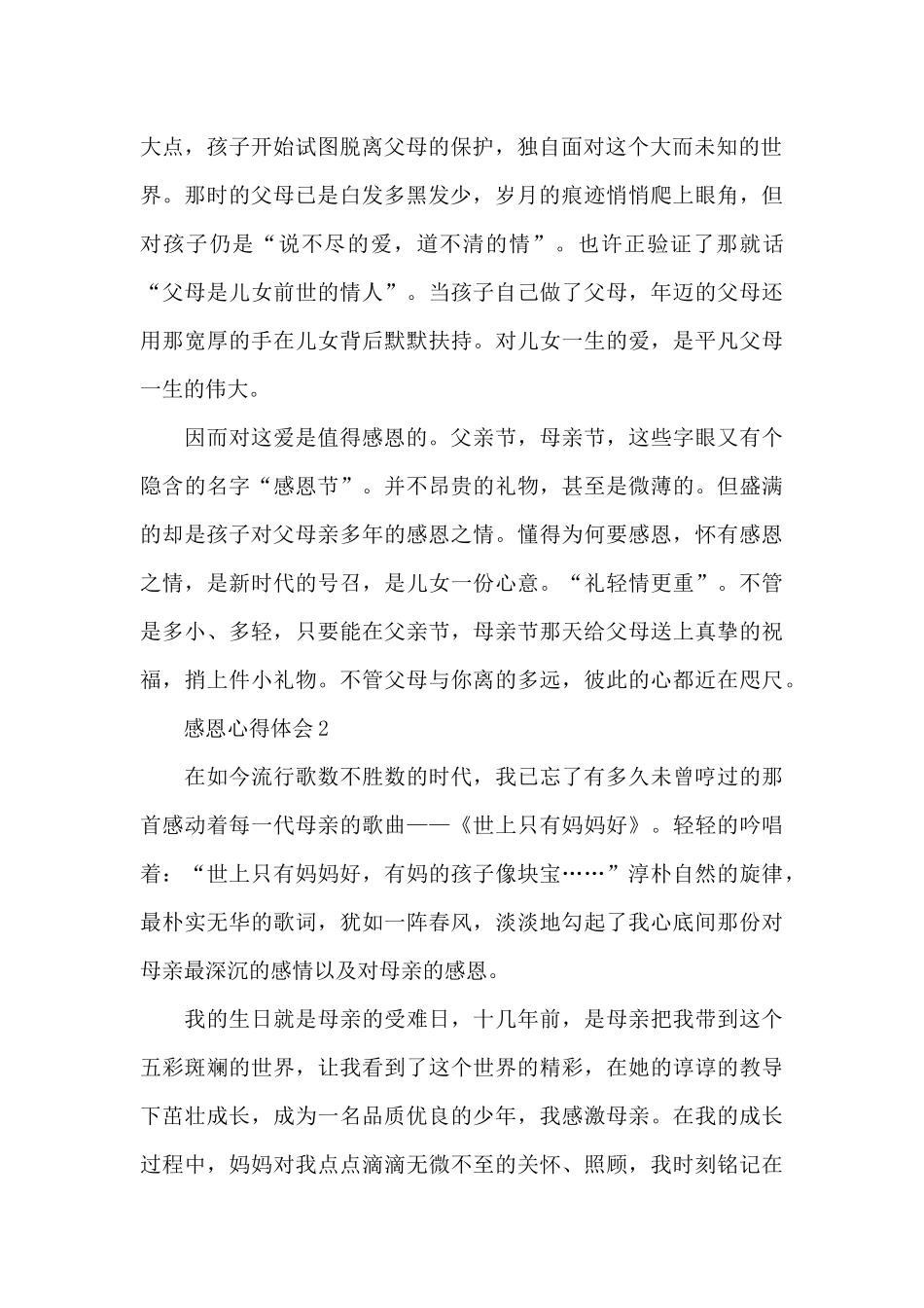 国庆节感恩心得体会范文三篇_第2页