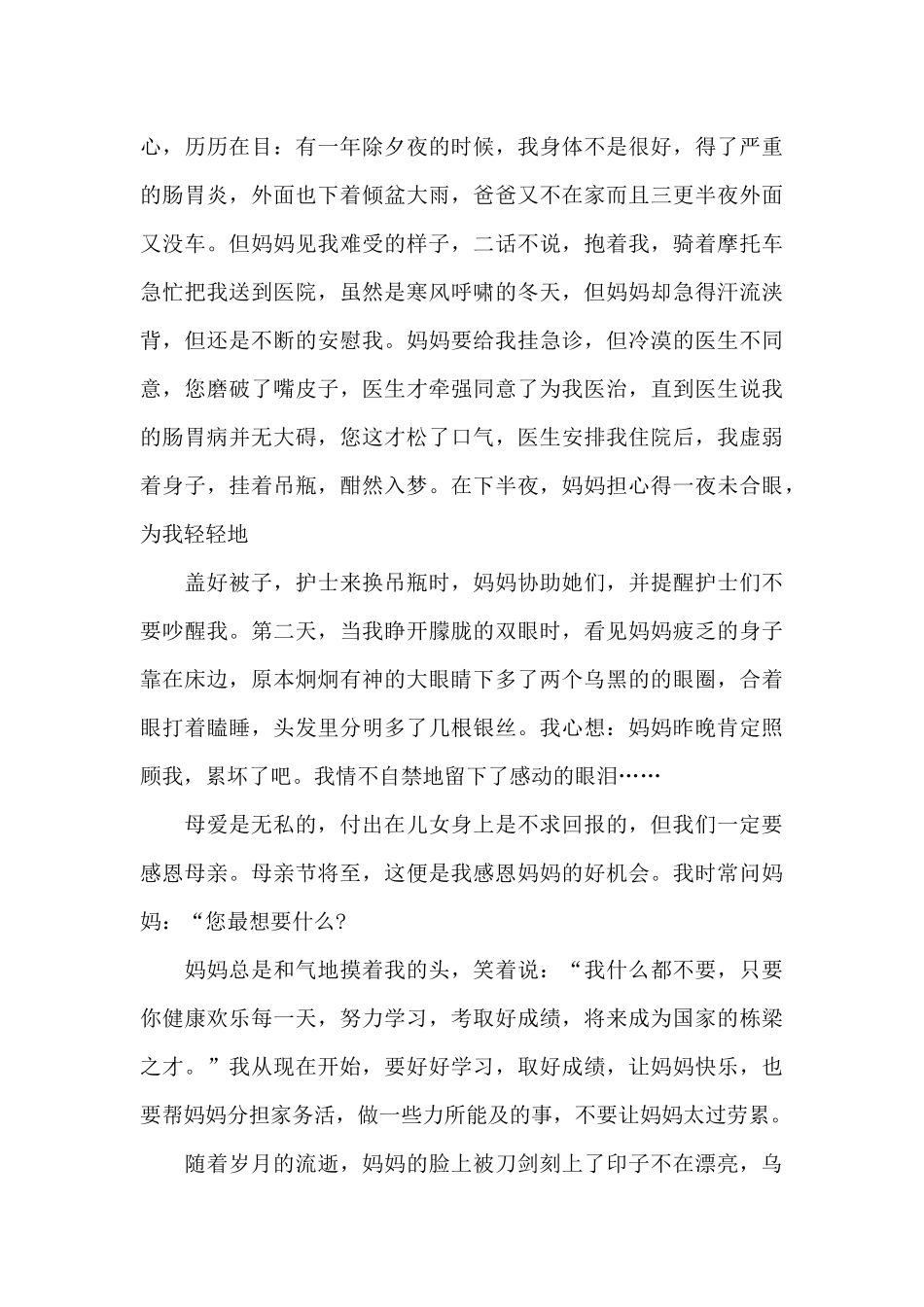 国庆节感恩心得体会范文三篇_第3页