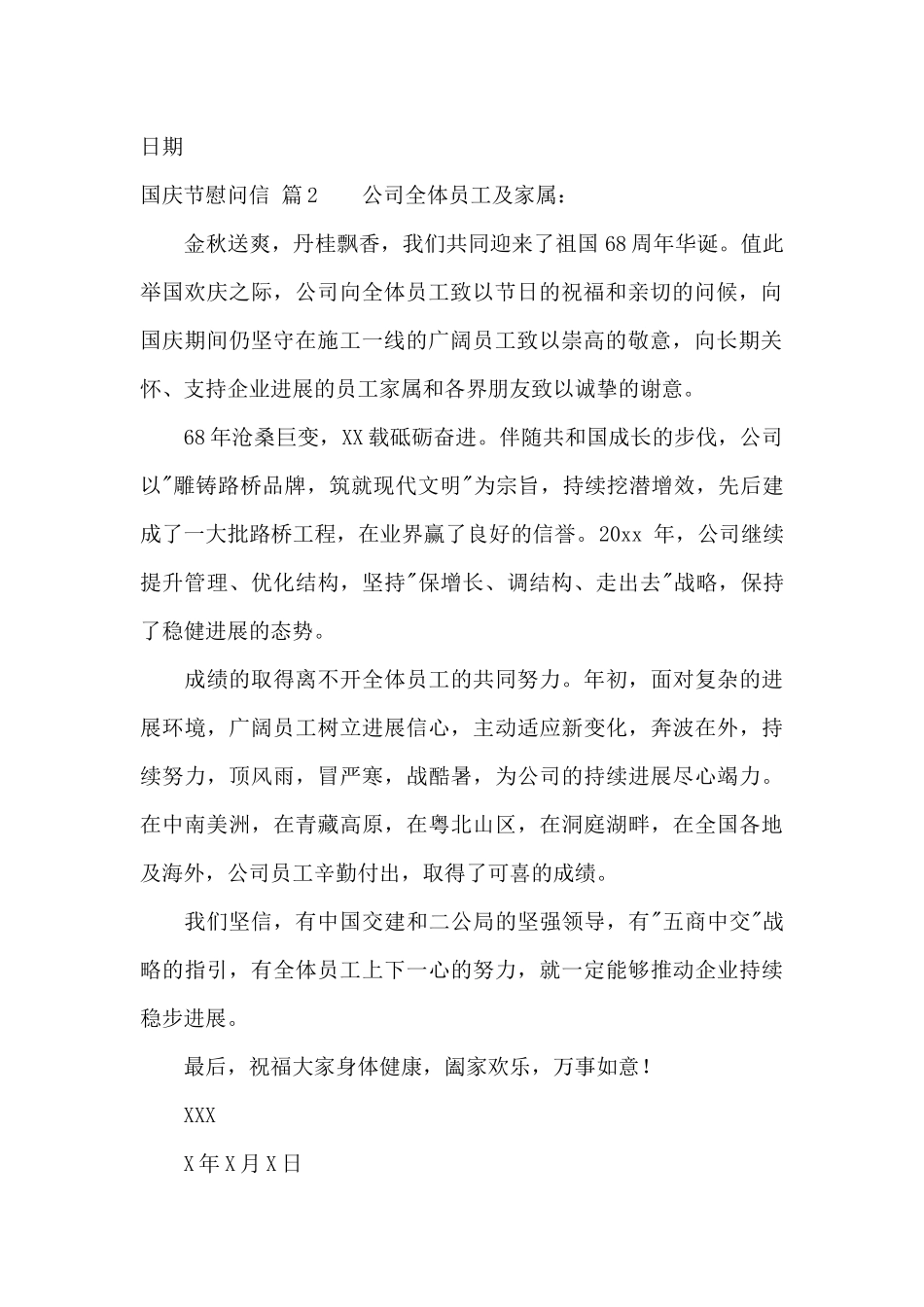 国庆节慰问信三篇_第2页