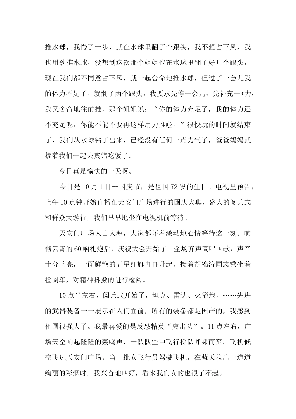 国庆节文章心得体会优秀范文_第3页