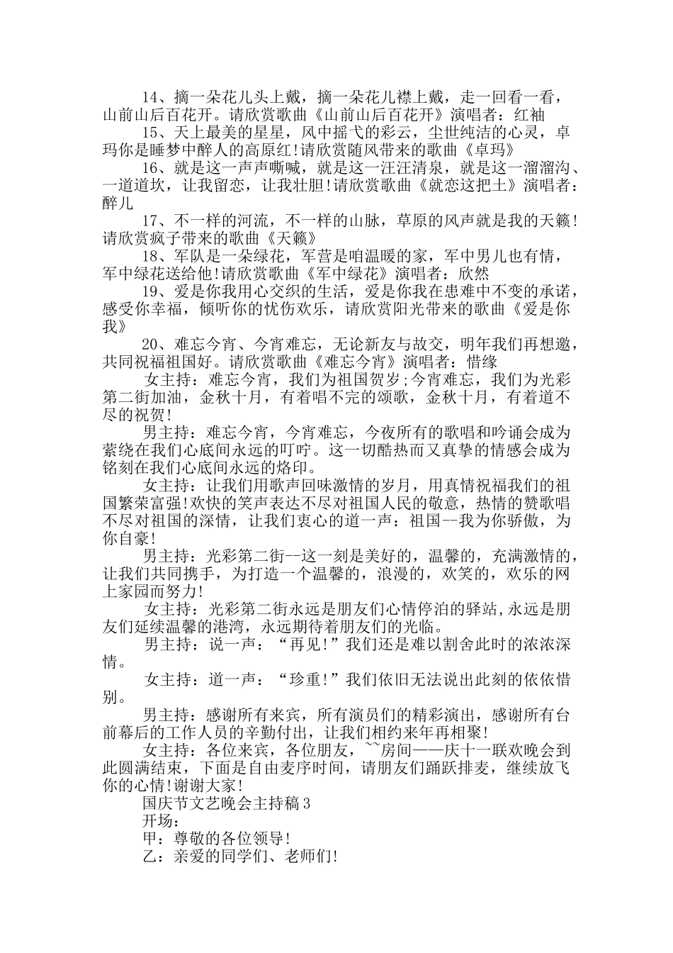 国庆节文艺晚会主持稿_第3页