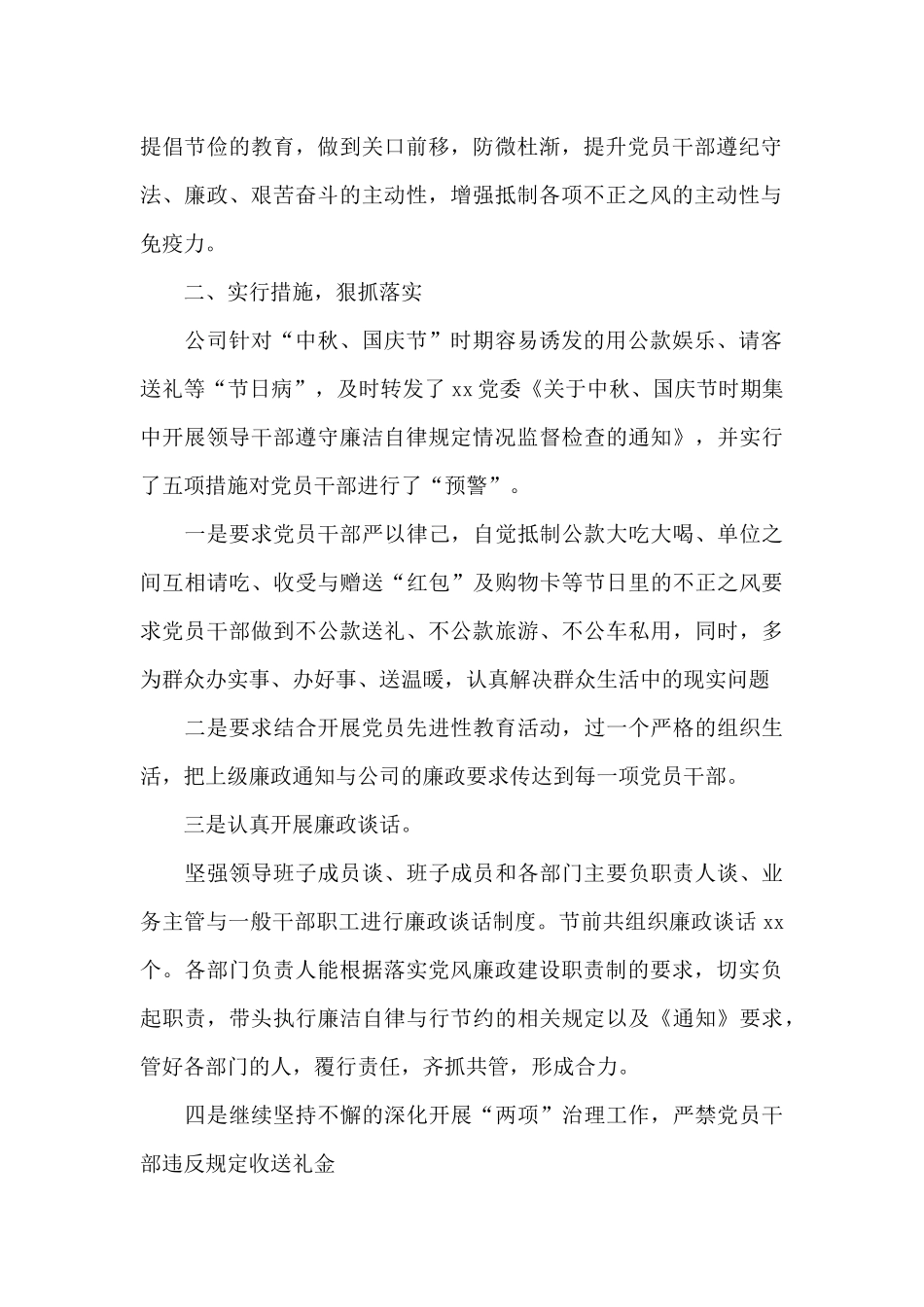 国庆节廉洁自律工作汇报：中秋国庆节时期廉洁自律工作汇报_第2页
