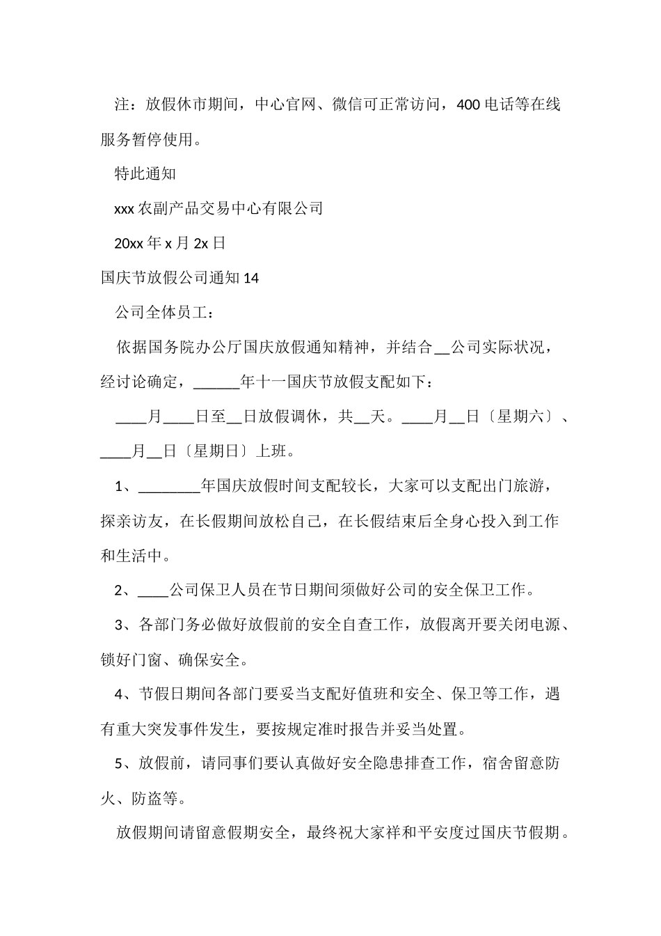 国庆节放假公司通知_第2页