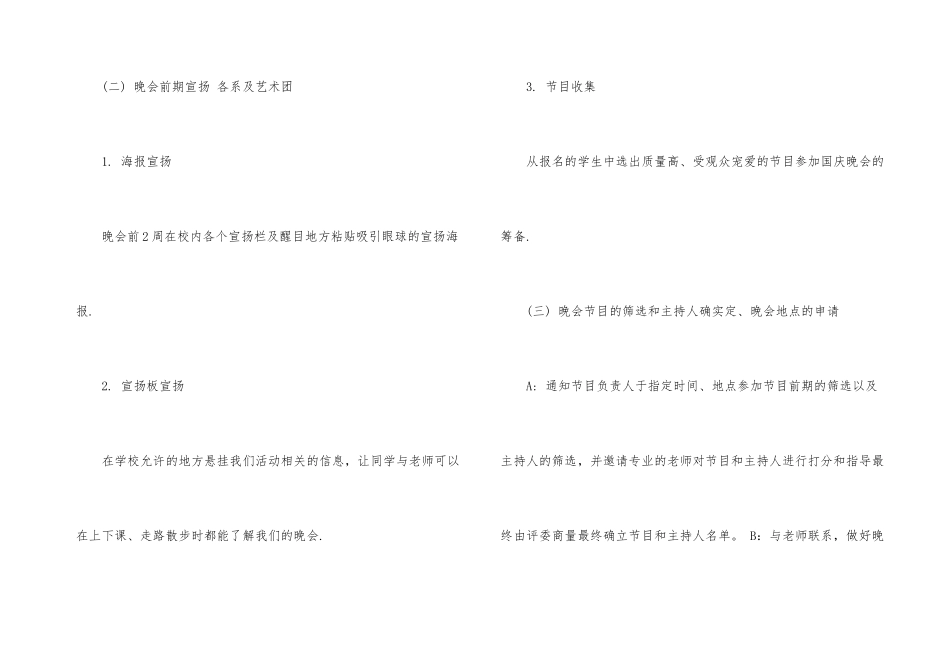 国庆节晚会策划方案_第3页