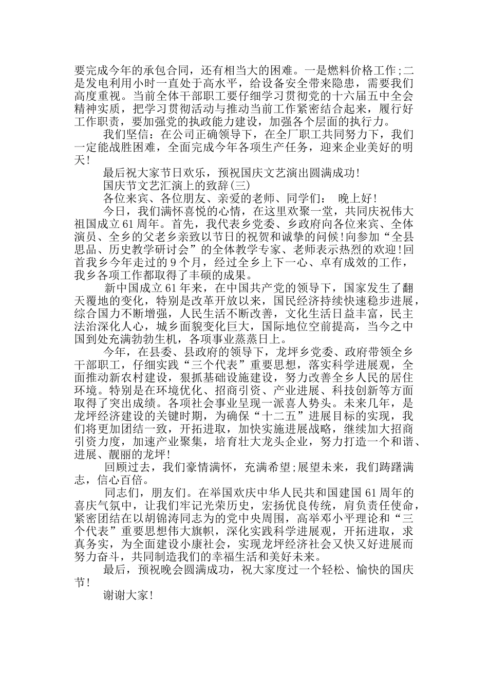 国庆节文艺汇演上的致辞_第2页