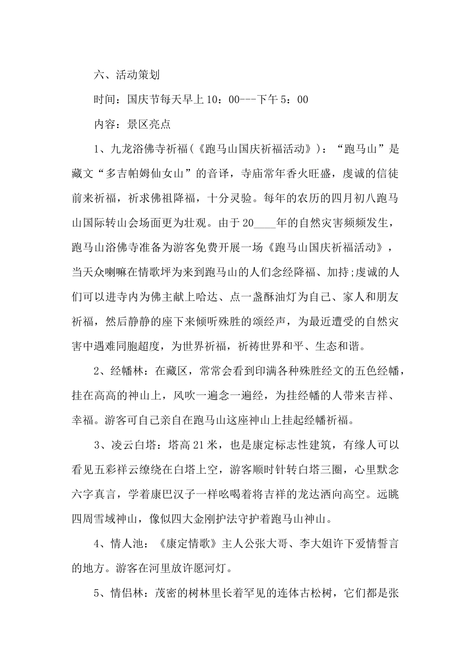 国庆节景区活动方案_第2页