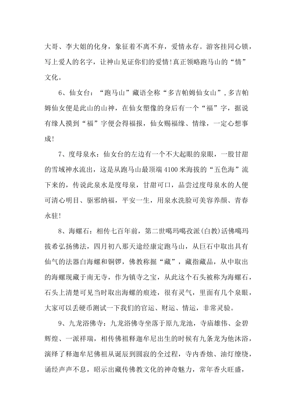 国庆节景区活动方案_第3页