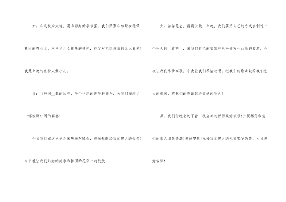 国庆节晚宴主持词_第2页