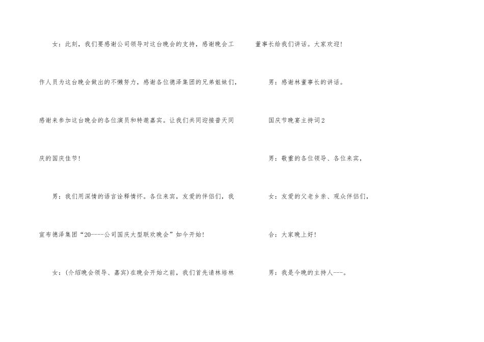 国庆节晚宴主持词_第3页