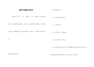 国庆节晚宴主持词