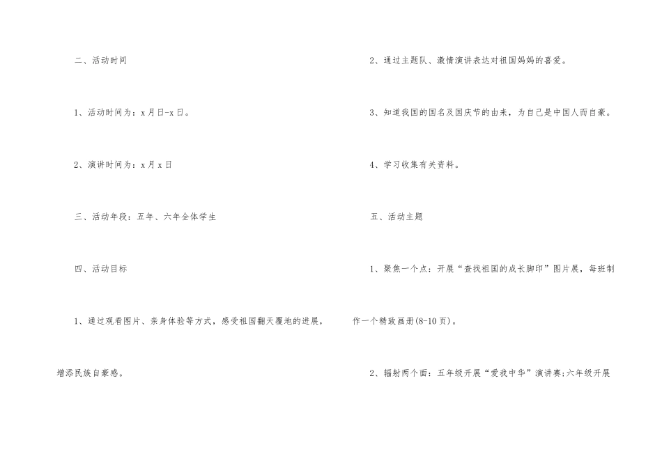 国庆节景区活动策划方案_第2页