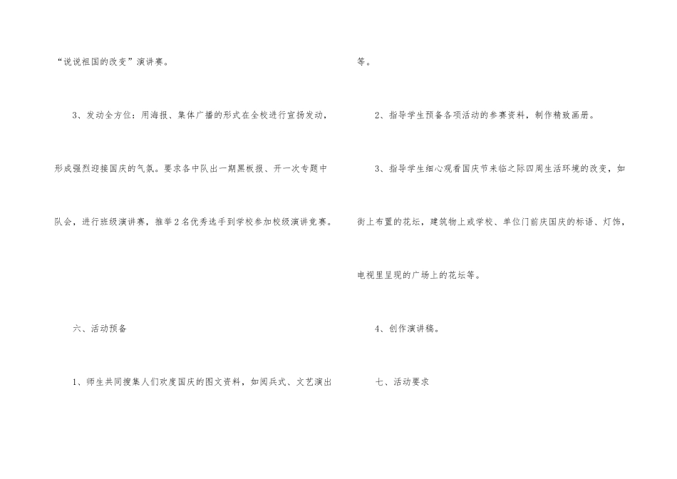 国庆节景区活动策划方案_第3页