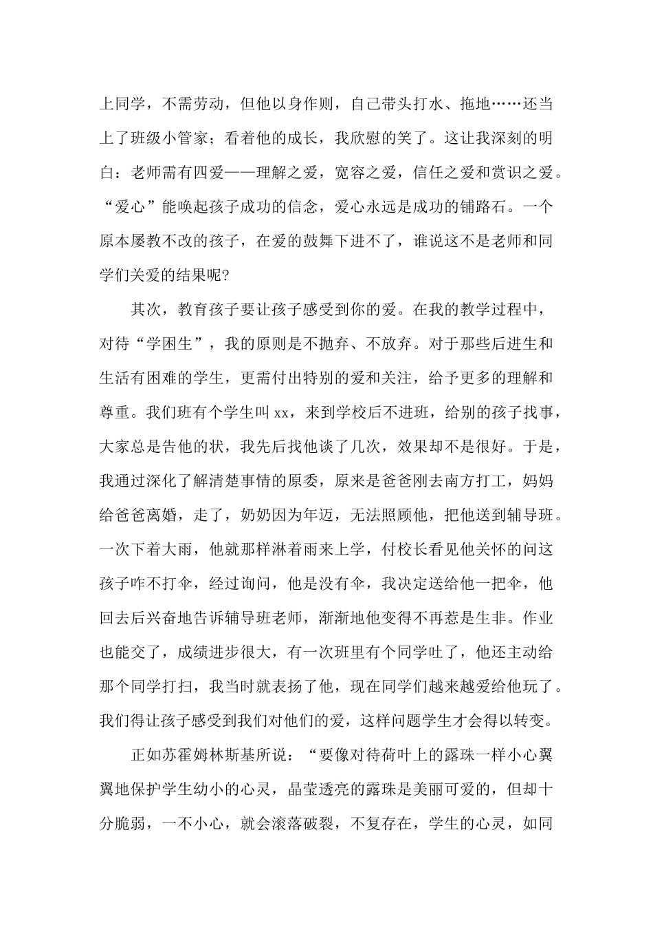 国庆节有关教育学生的心得体会_第3页