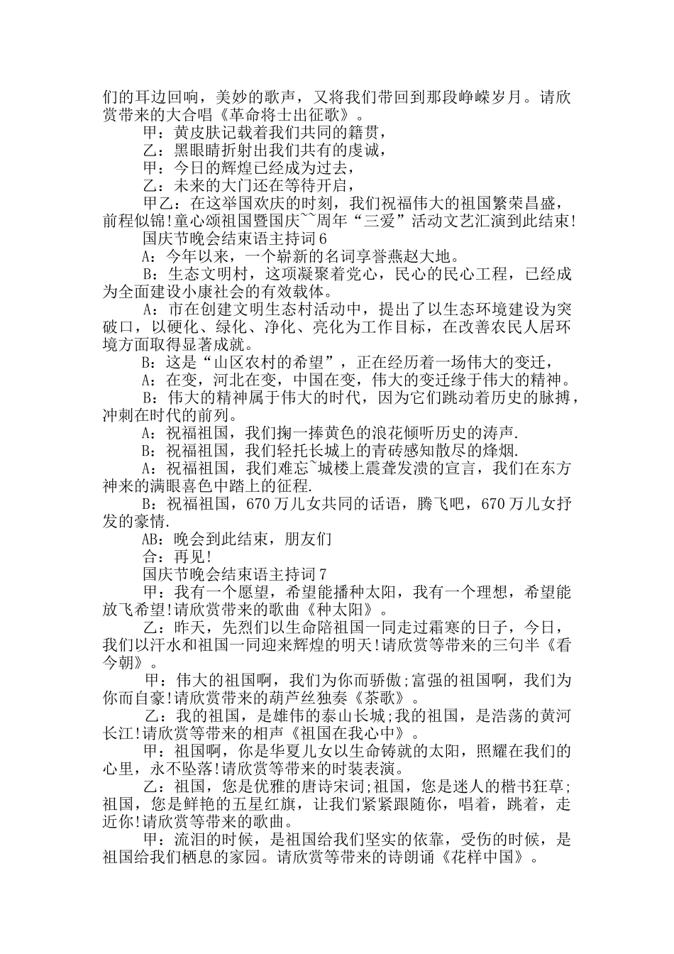 国庆节晚会结束语主持词_第3页