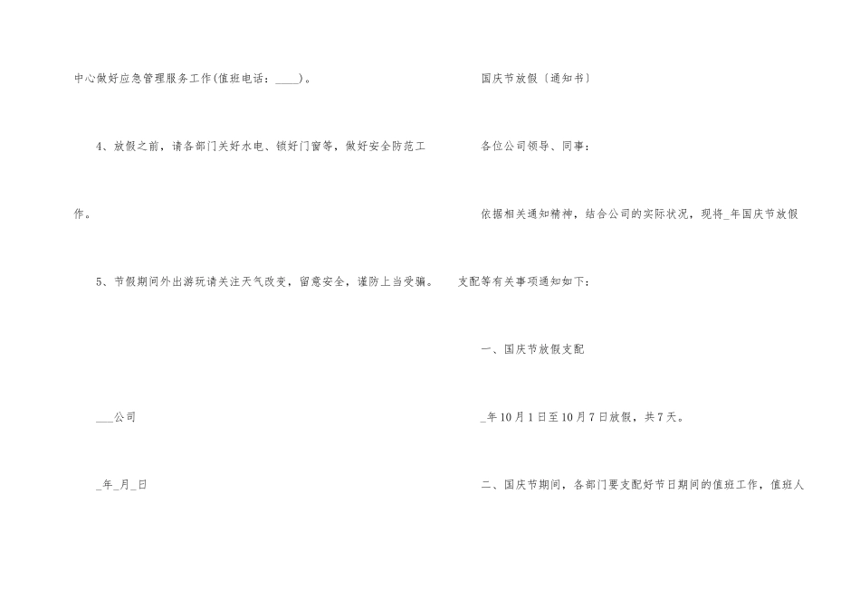 国庆节放假通知_第2页