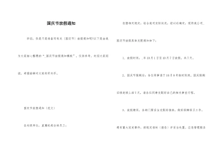 国庆节放假通知