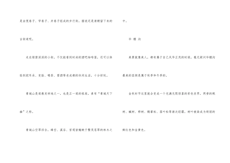 国庆节旅游哪里人少又好玩分享_第2页
