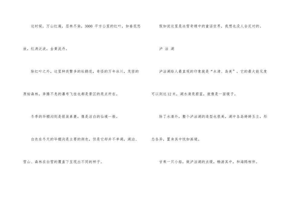 国庆节旅游哪里人少又好玩分享_第3页