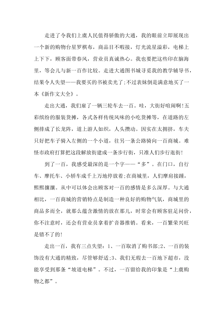 国庆节期间的作文6篇通用_第3页