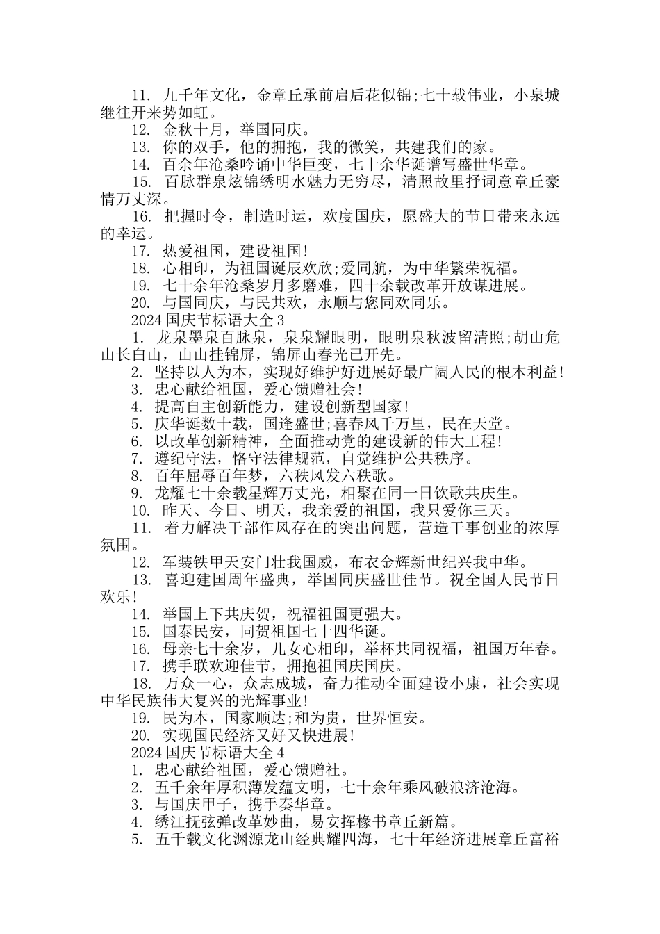 国庆节标语大全_第2页