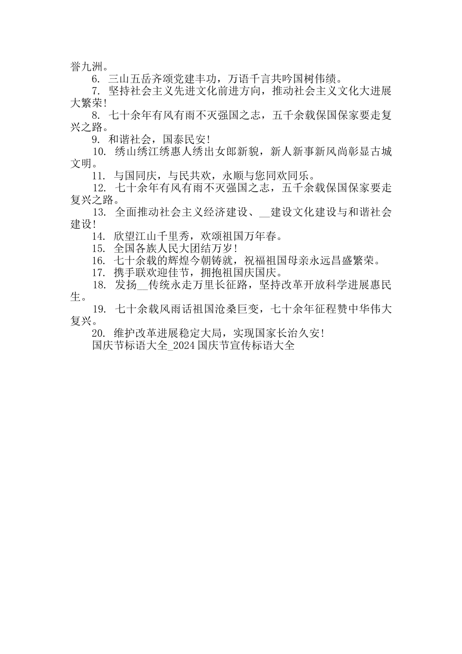 国庆节标语大全_第3页