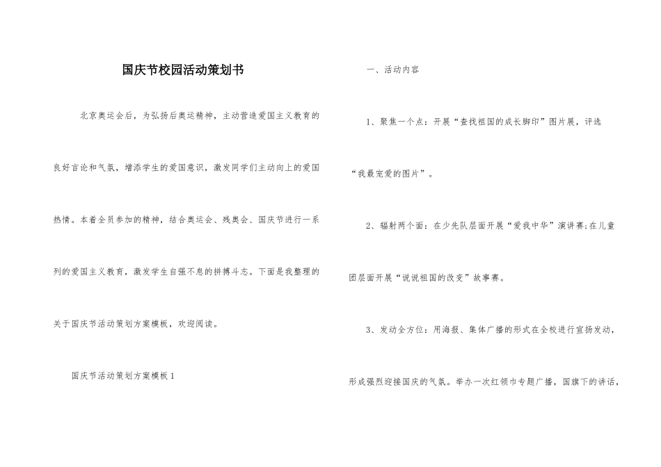 国庆节校园活动策划书_第1页