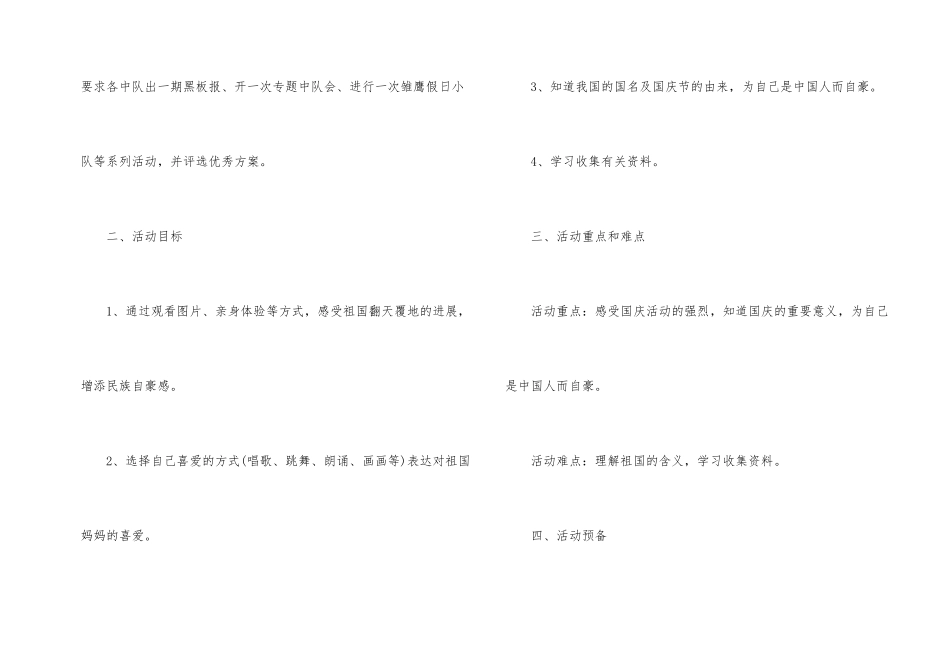 国庆节校园活动策划书_第2页