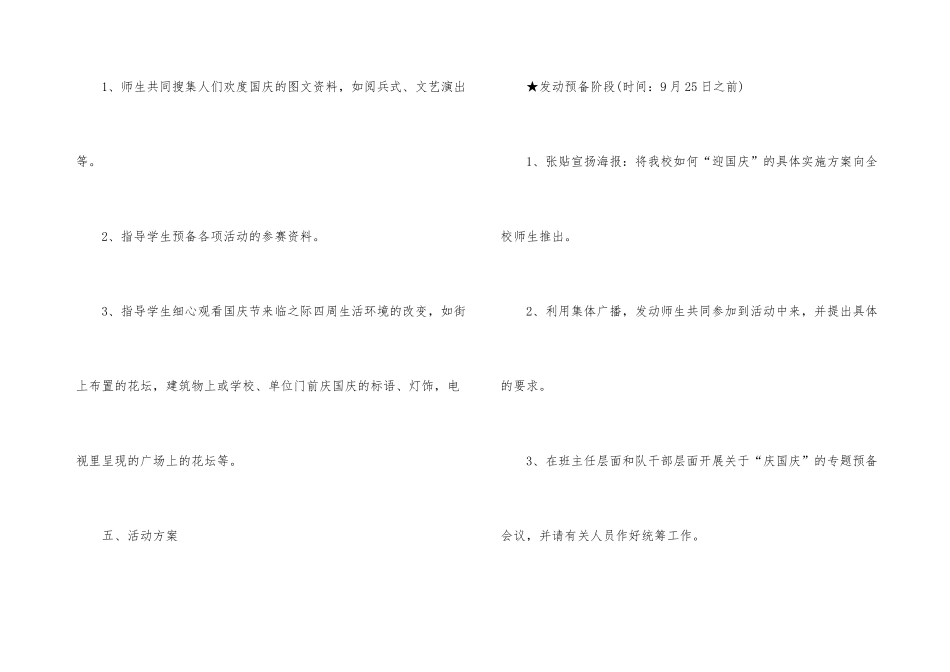 国庆节校园活动策划书_第3页