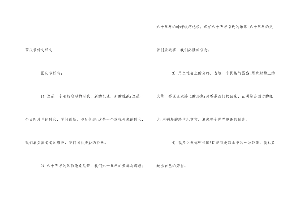 国庆节歌颂祖国伟大好句好句_第2页