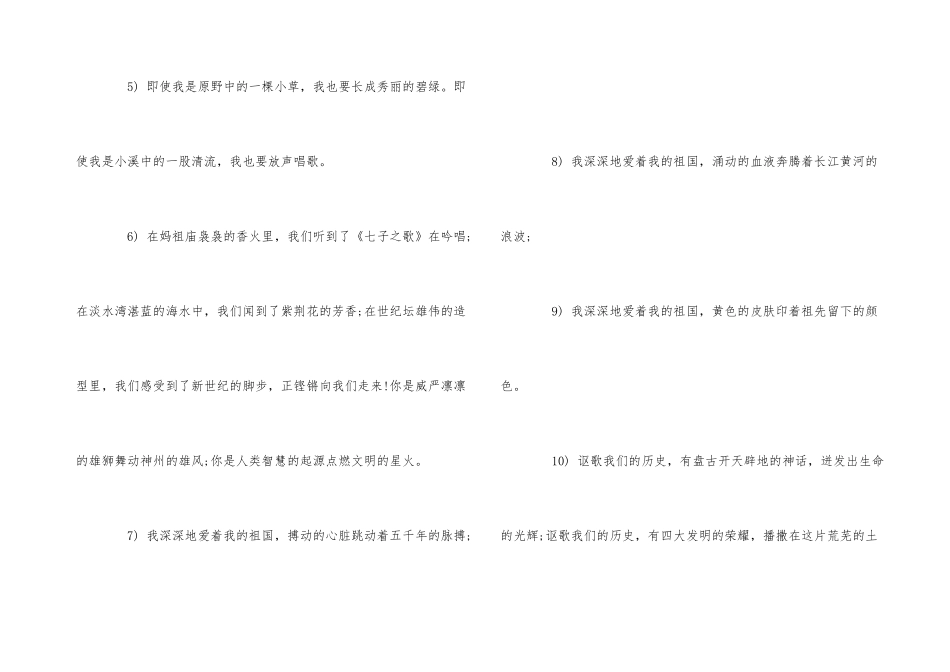 国庆节歌颂祖国伟大好句好句_第3页