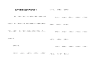 国庆节歌颂祖国伟大好句好句