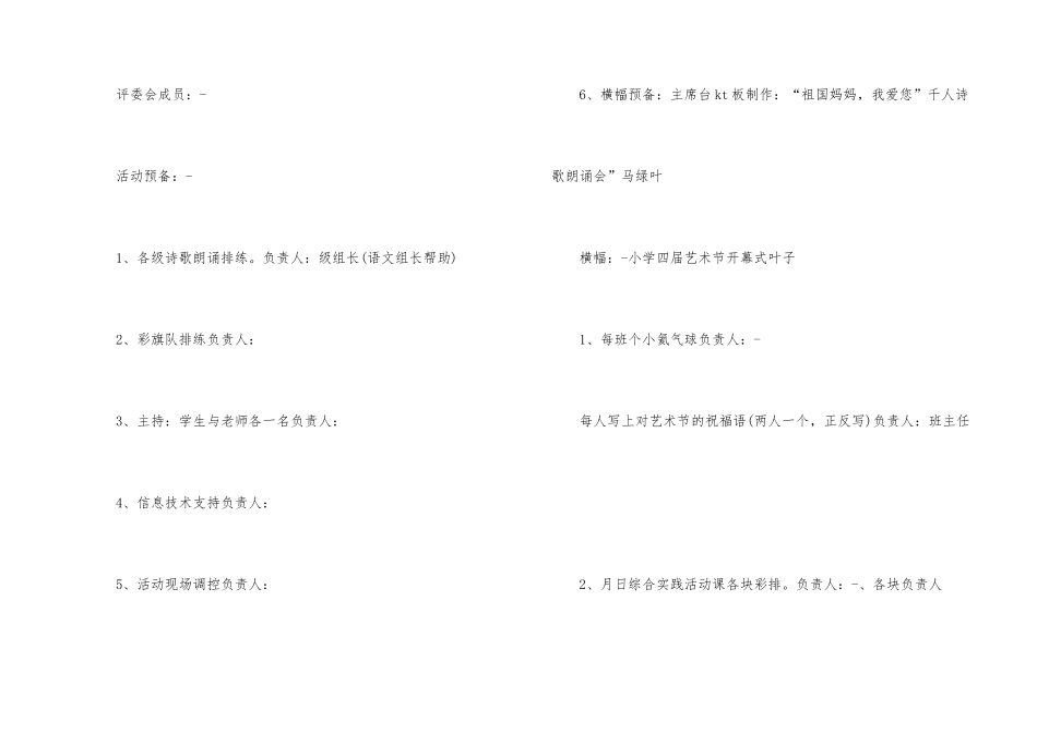 国庆节歌唱比赛策划方案_第2页