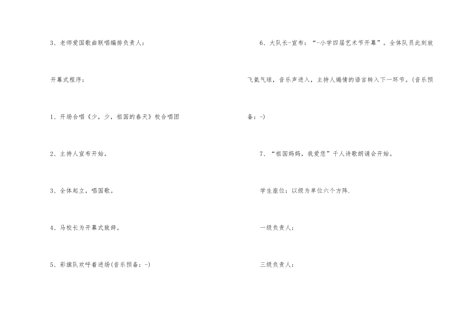 国庆节歌唱比赛策划方案_第3页