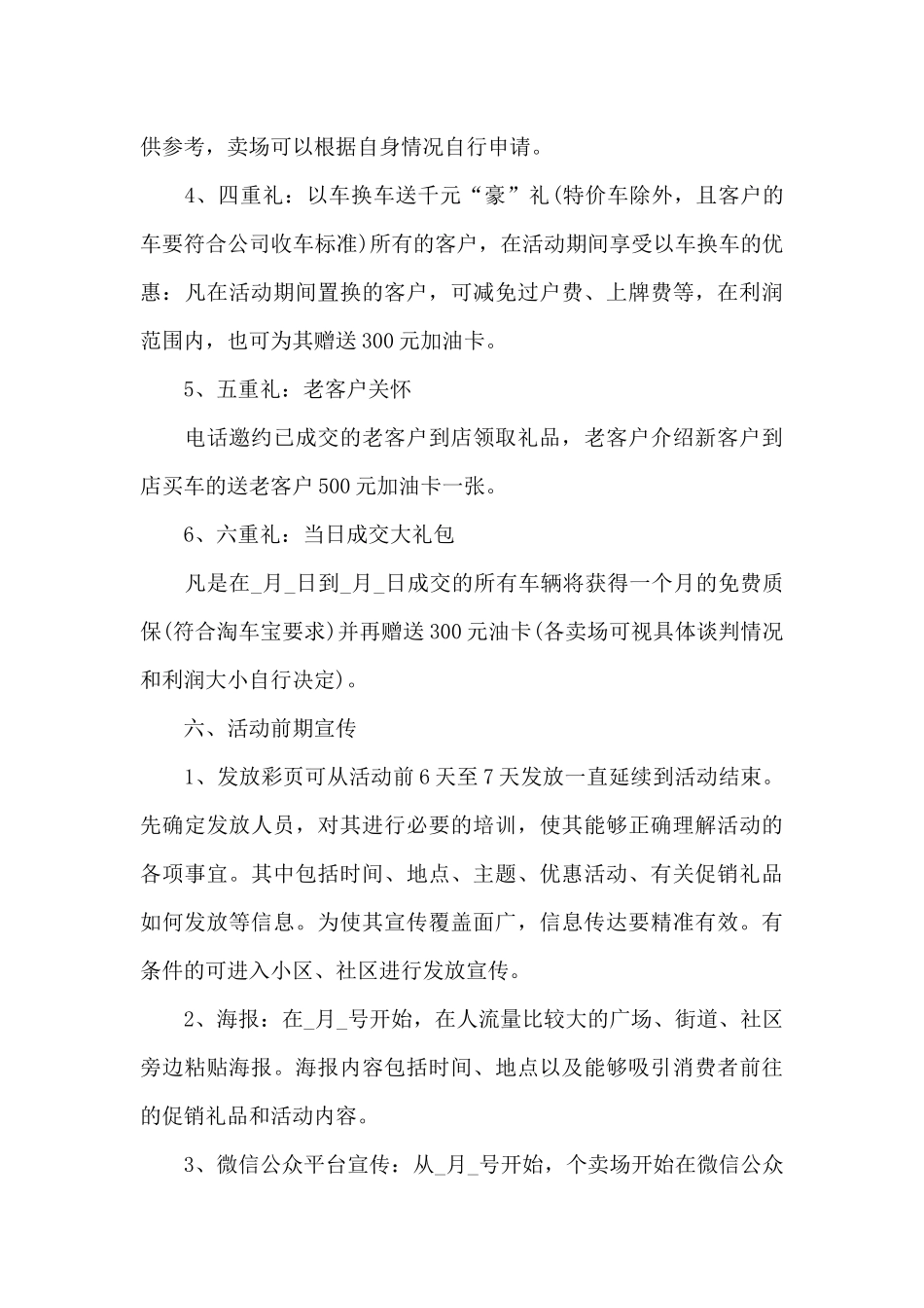 国庆节活动创意方案2024年_第3页