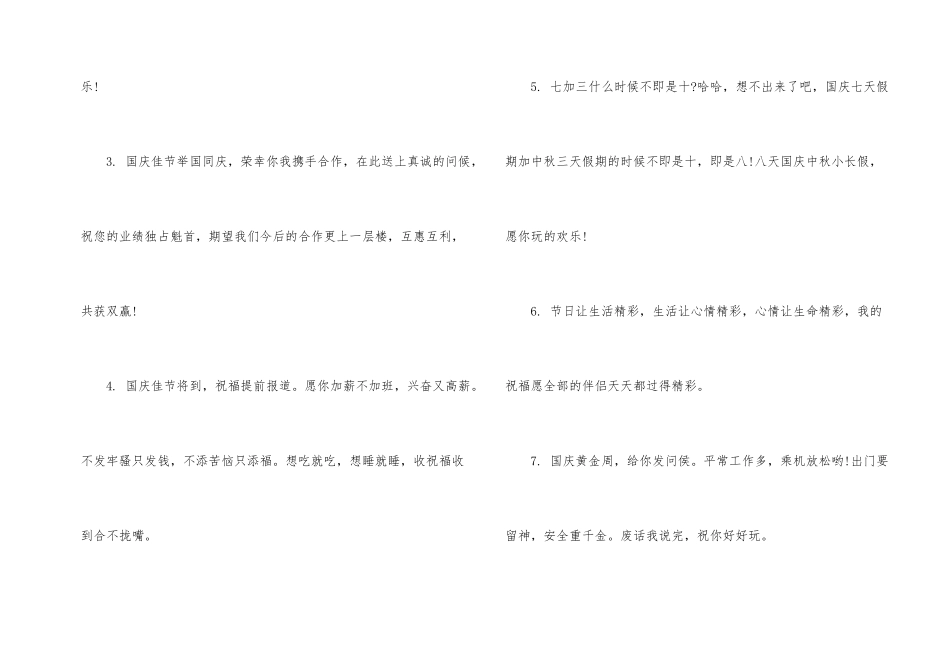 国庆节朋友圈简短文案80句_第2页
