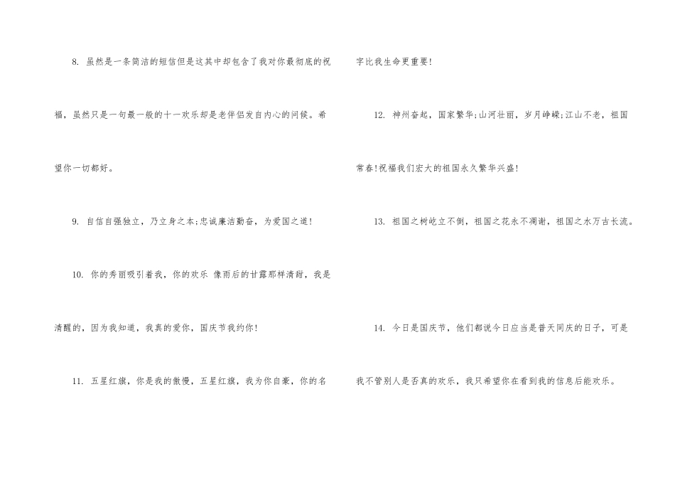 国庆节朋友圈简短文案80句_第3页