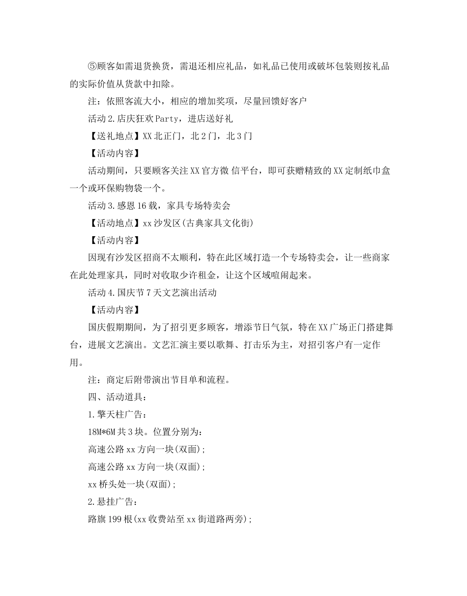 国庆节活动方案3_第2页