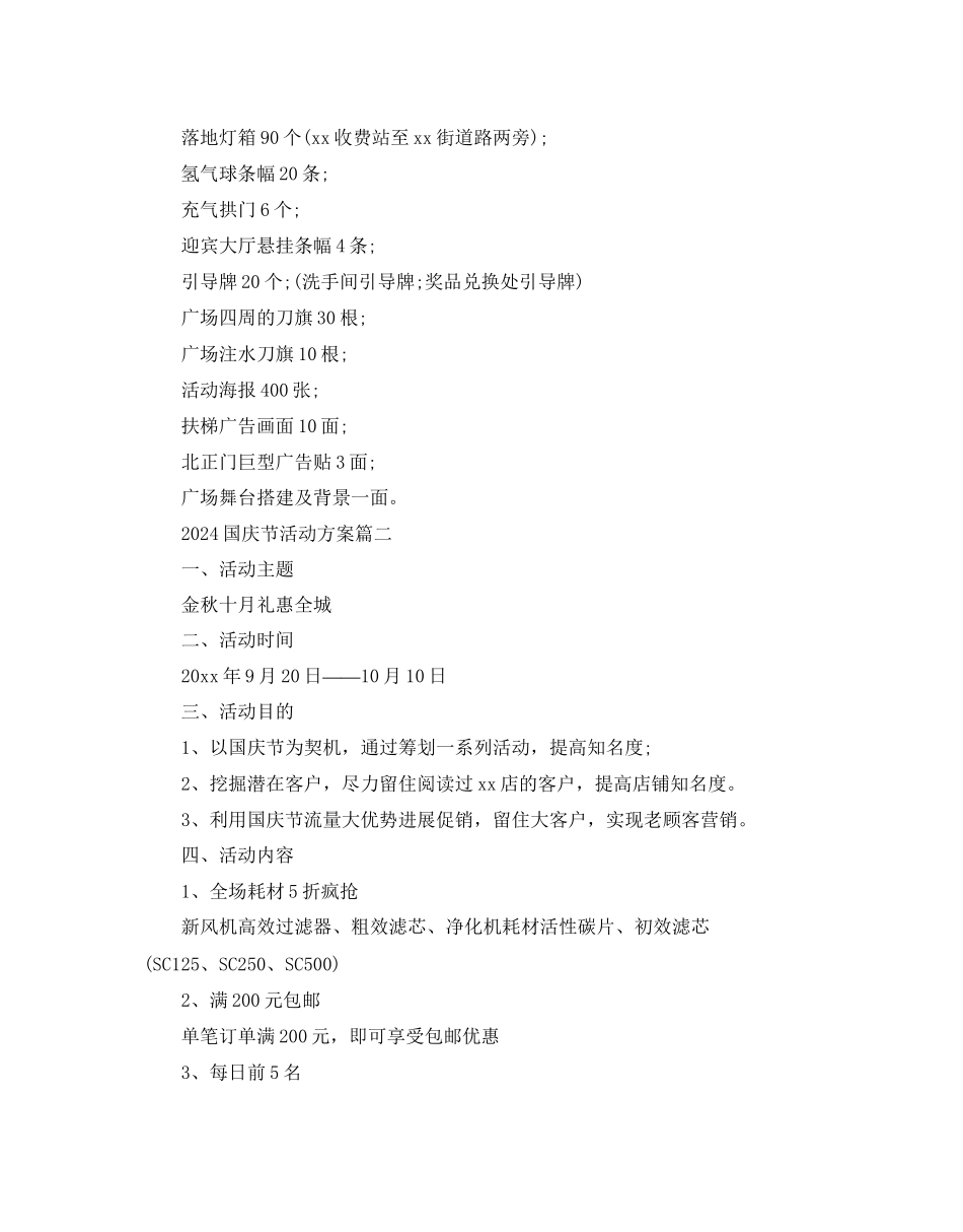 国庆节活动方案3_第3页